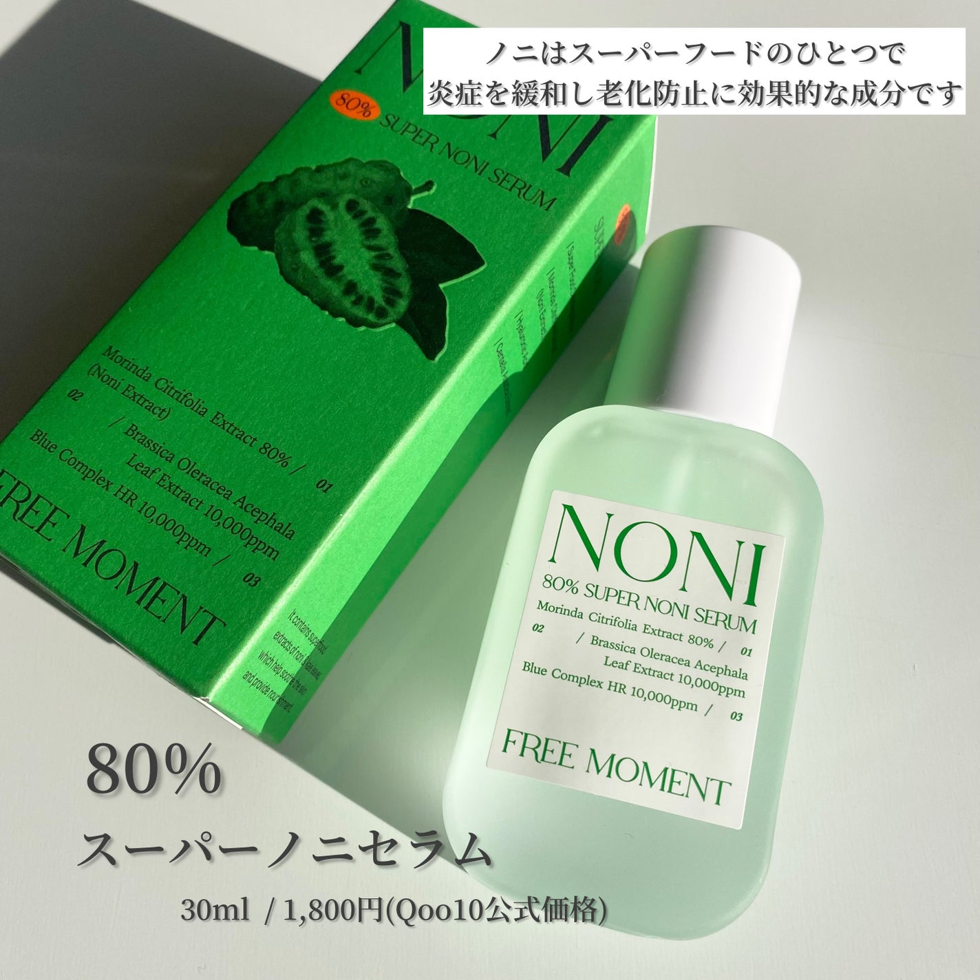 80%スーパーノニセラム/Free Moment /美容液を使ったクチコミ(2枚目)