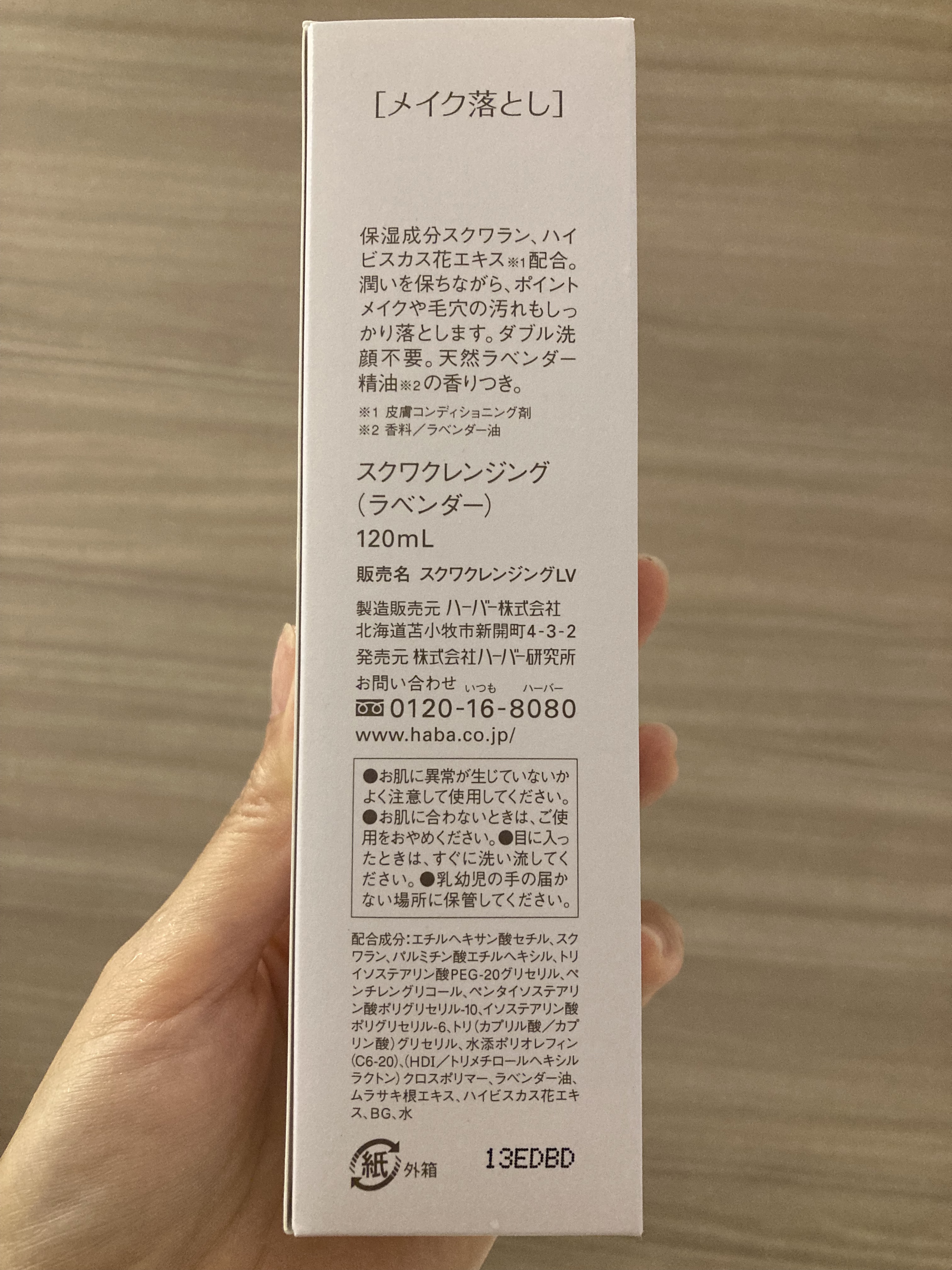 スクワクレンジング ラベンダー /HABA/オイルクレンジングを使ったクチコミ（2枚目）