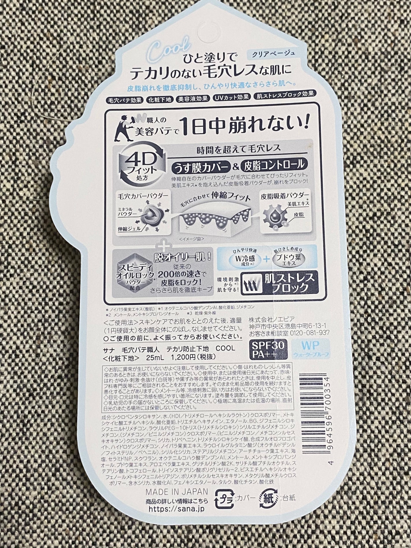 テカリ防止下地 COOL/毛穴パテ職人/化粧下地を使ったクチコミ(2枚目)