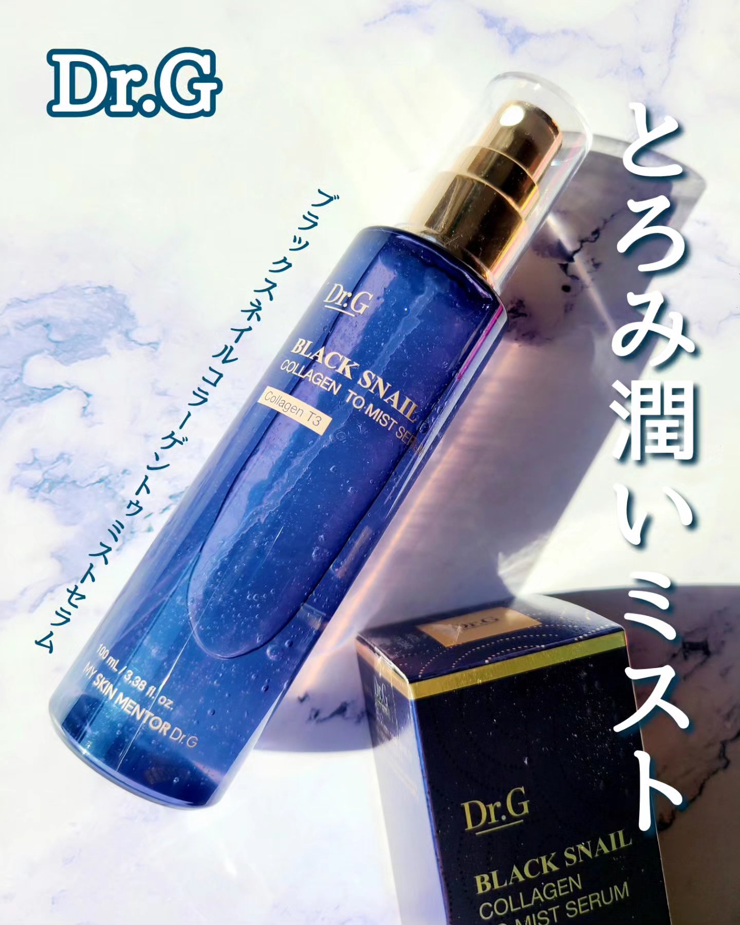 ドクタージー ブラックスネイル コラーゲンミスト/Dr.G/ミスト状化粧水を使ったクチコミ（1枚目）