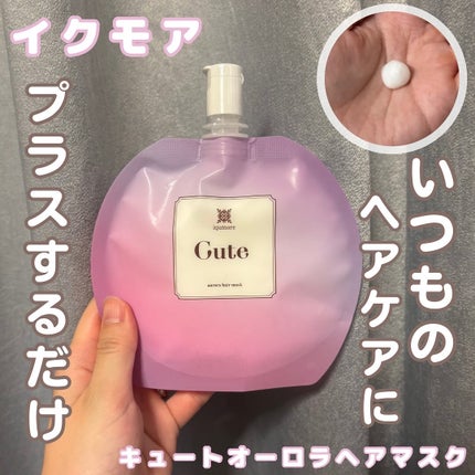 イクモアキュートオーロラヘアマスク/iqumore/ヘアマスク・ヘアパックを使ったクチコミ(1枚目)