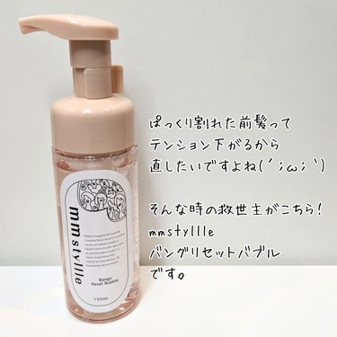 mmstyllle バングリセットバブルのクチコミ「最近髪の毛を切って前髪が短くなったら
気になるのは割れ前髪です😭

寝る前にドライヤーで乾かし.....」（2枚目）