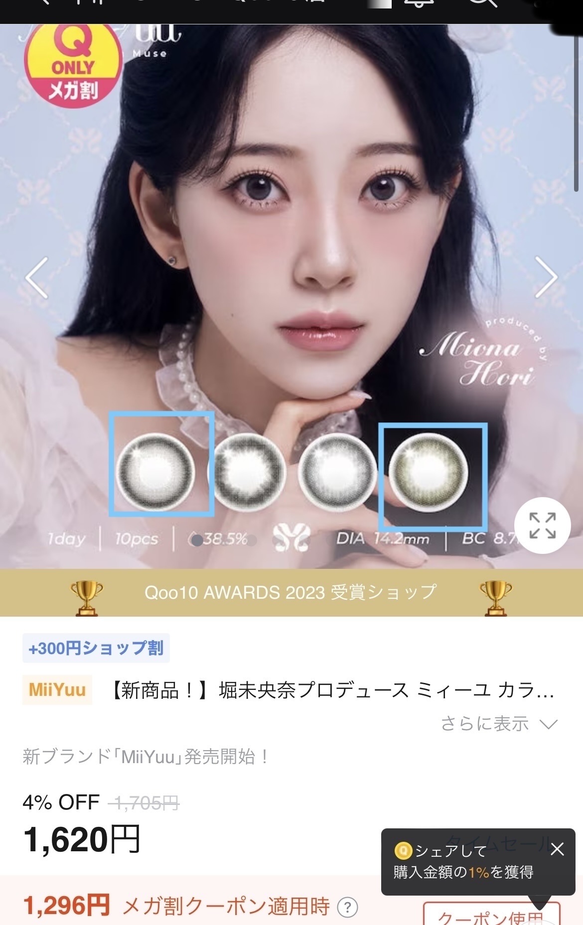 MiiYuu 1day Tulle Olive（チュールオリーブ）/MiiYuu/ワンデー（１DAY）カラコンを使ったクチコミ（2枚目）