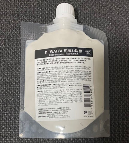 けわいや 泥あわ洗顔/KEWAIYA/その他洗顔料を使ったクチコミ(2枚目)