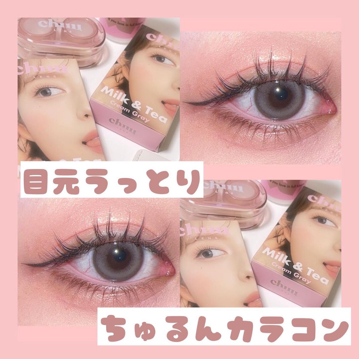 chuuLENS Milk&Tea 1day/chuu LENS/ワンデー（１DAY）カラコンを使ったクチコミ（1枚目）