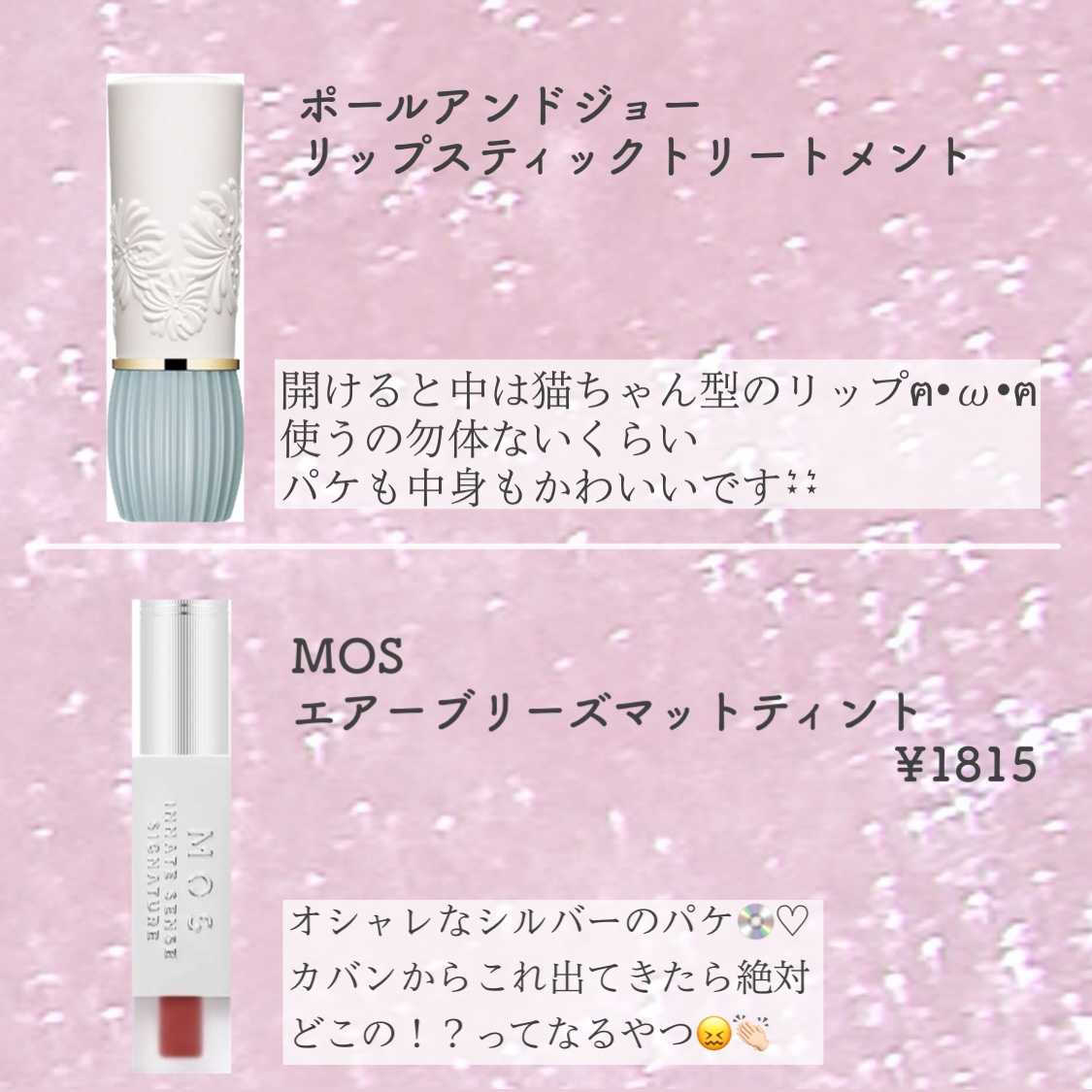 リップスティック トリートメント/PAUL & JOE BEAUTE/リップケアを使ったクチコミ（2枚目）
