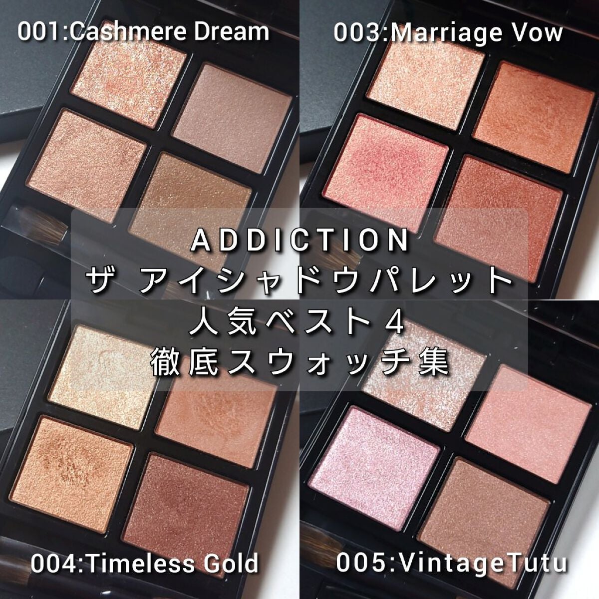 アディクション ザ アイシャドウ パレット/ADDICTION/アイシャドウパレットを使ったクチコミ(1枚目)