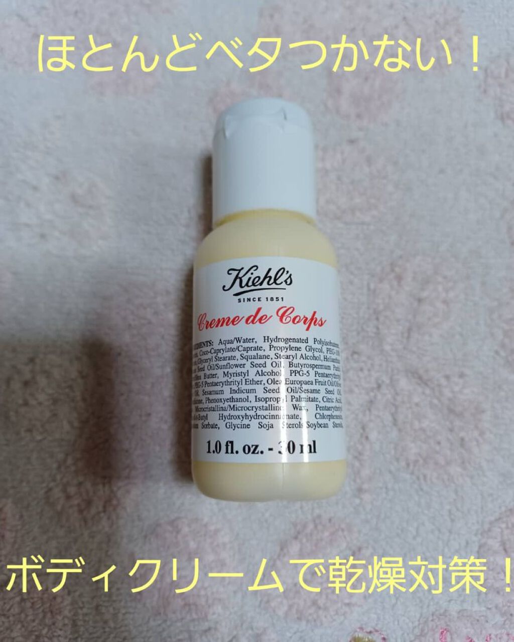 キールズ クレム ドゥ コール ボディ クリーム/Kiehl's/ボディクリームを使ったクチコミ（1枚目）