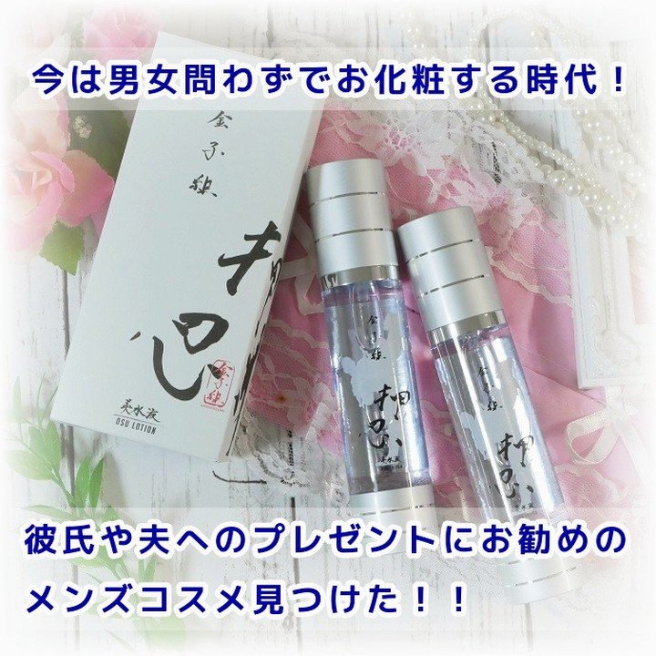 押忍ローション/押忍シリーズ/化粧水を使ったクチコミ（1枚目）