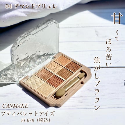 プティパレットアイズ/キャンメイク/パウダーアイシャドウを使ったクチコミ(2枚目)