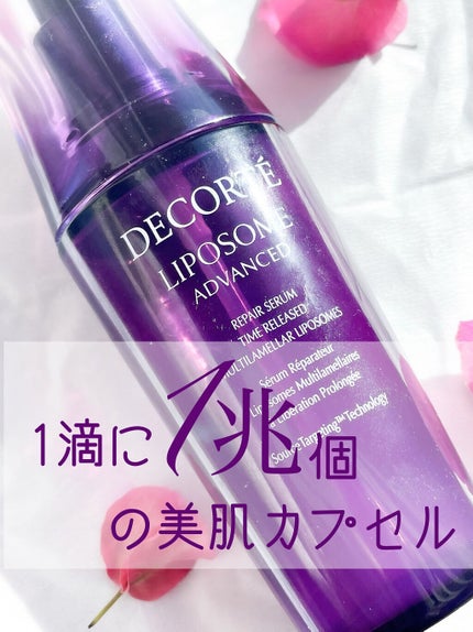 リポソーム アドバンスト リペアセラム/DECORTÉ/美容液を使ったクチコミ(1枚目)