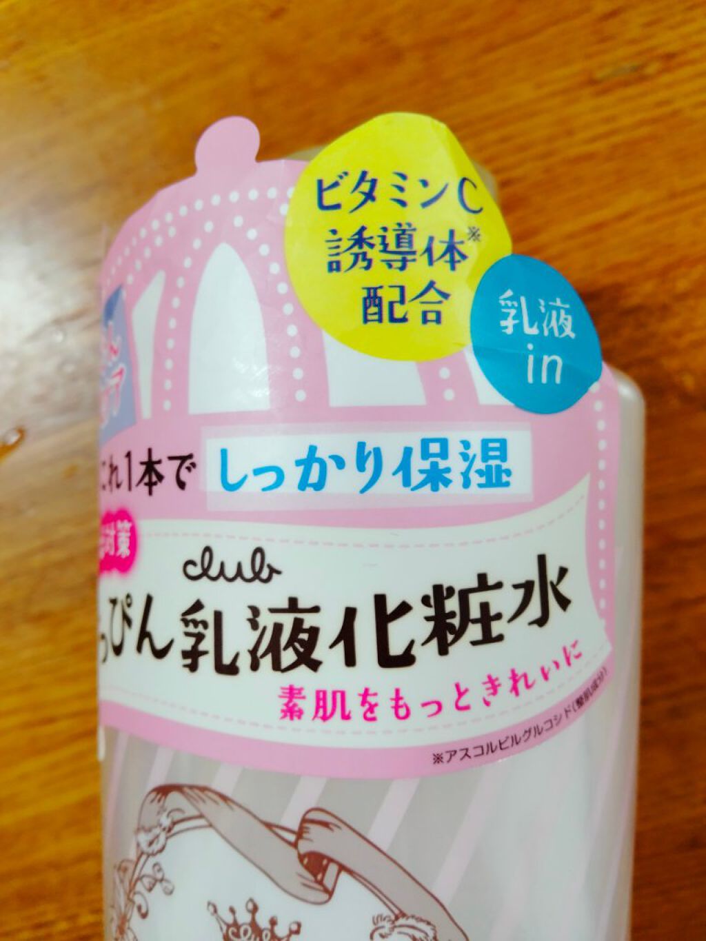 すっぴんスキンローション/クラブ/化粧水を使ったクチコミ（2枚目）