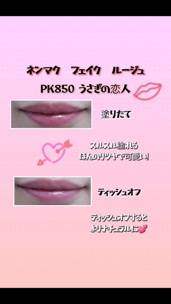 ネンマクフェイク ルージュ/Visée/口紅を使ったクチコミ(10枚目)