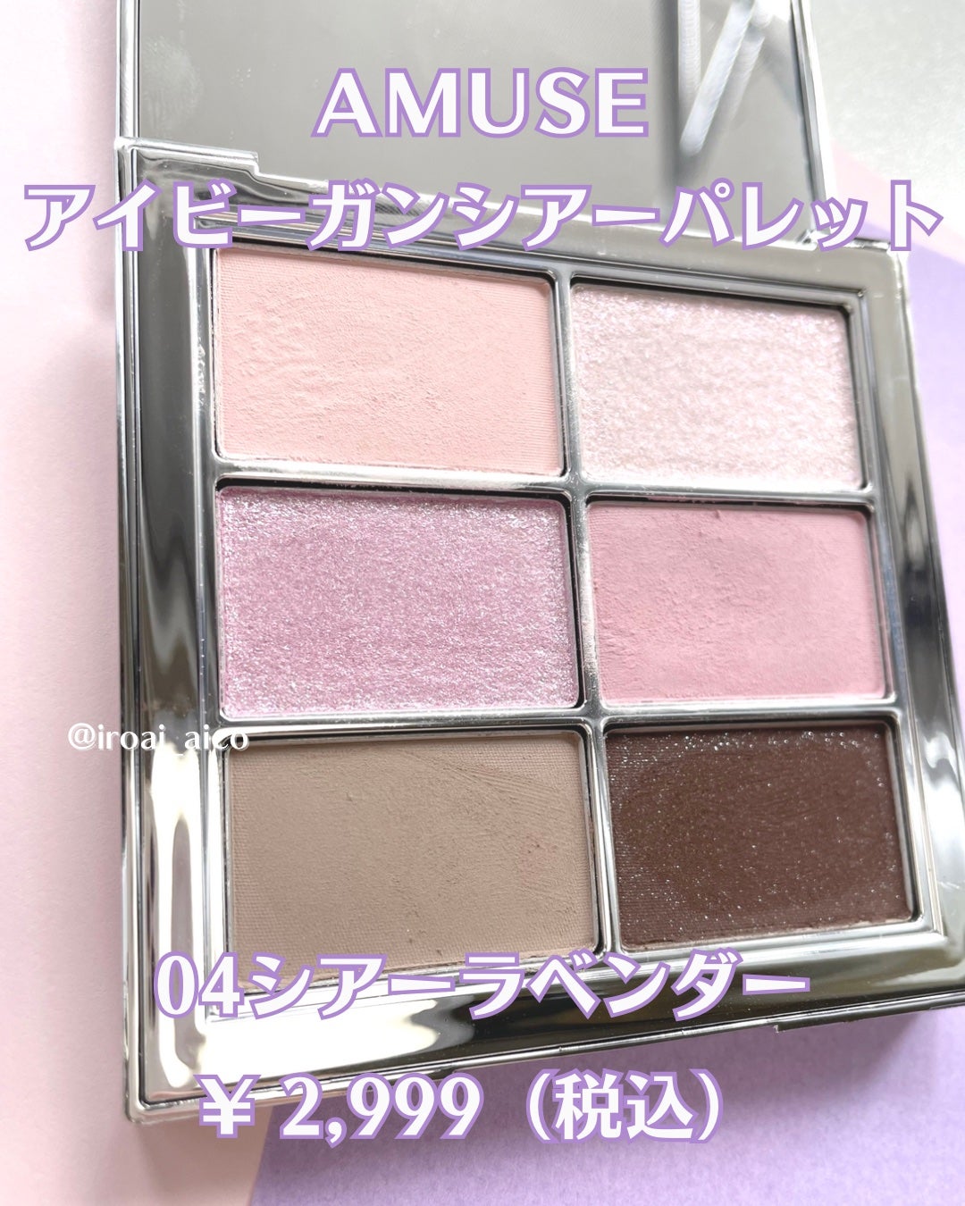 アイ ヴィーガン シアーパレット/AMUSE/アイシャドウパレットを使ったクチコミ(2枚目)