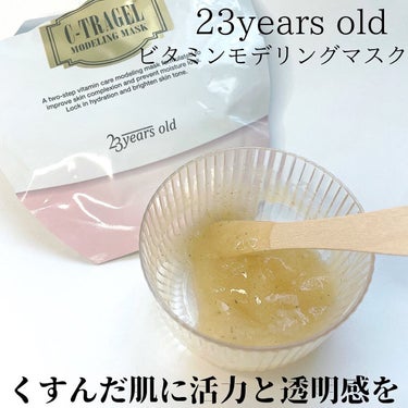 C-TRAGEL Modeling Mask Pack/23years old/その他スキンケアを使ったクチコミ（1枚目）