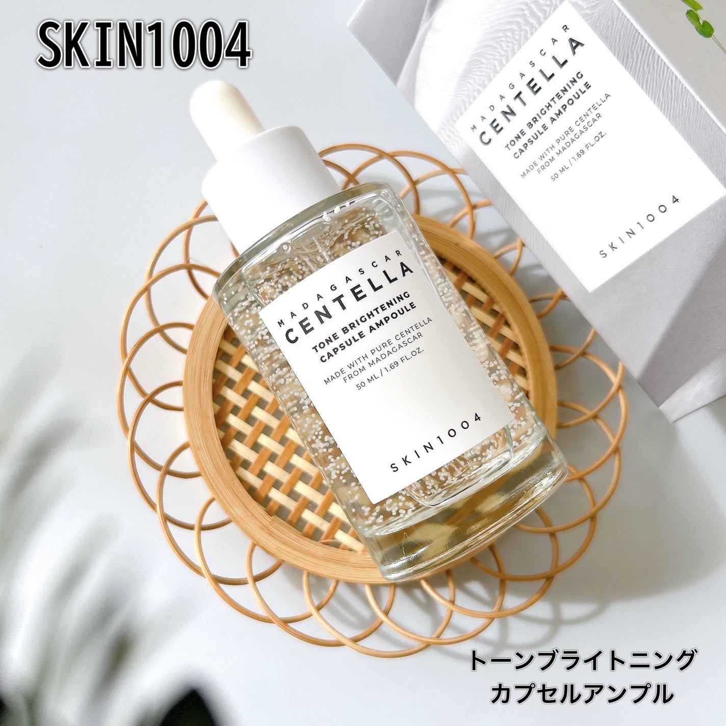 トーンブライトニング カプセルアンプル/SKIN1004/美容液を使ったクチコミ(1枚目)