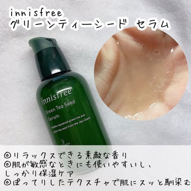 グリーンティーシード セラム N/innisfree/美容液を使ったクチコミ（3枚目）