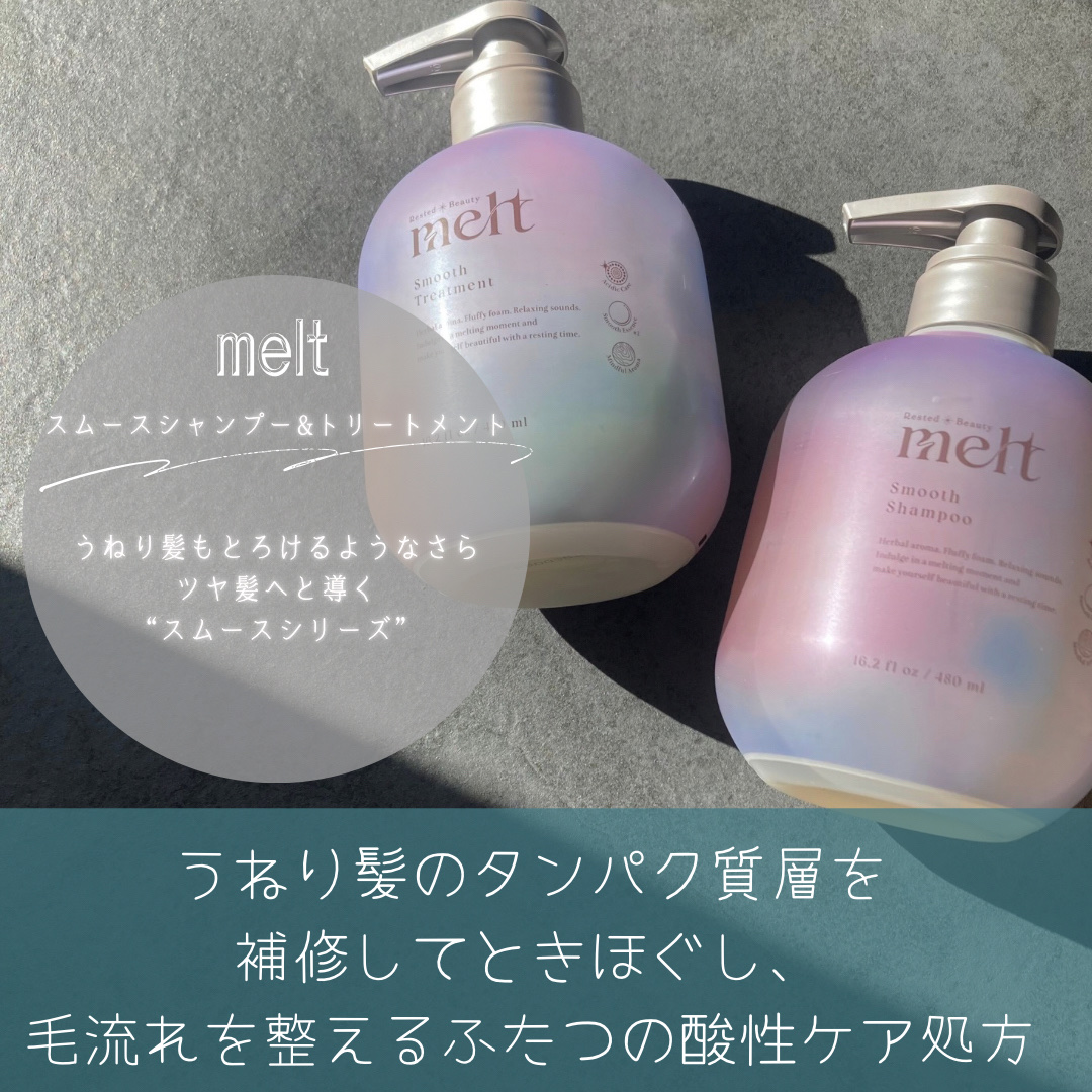 メルト スムースシャンプー/トリートメント/melt/市販シャンプーを使ったクチコミ（2枚目）