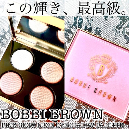 ピンク グロウ リュクス アイシャドウ パレット/BOBBI BROWN/アイシャドウパレットを使ったクチコミ(1枚目)