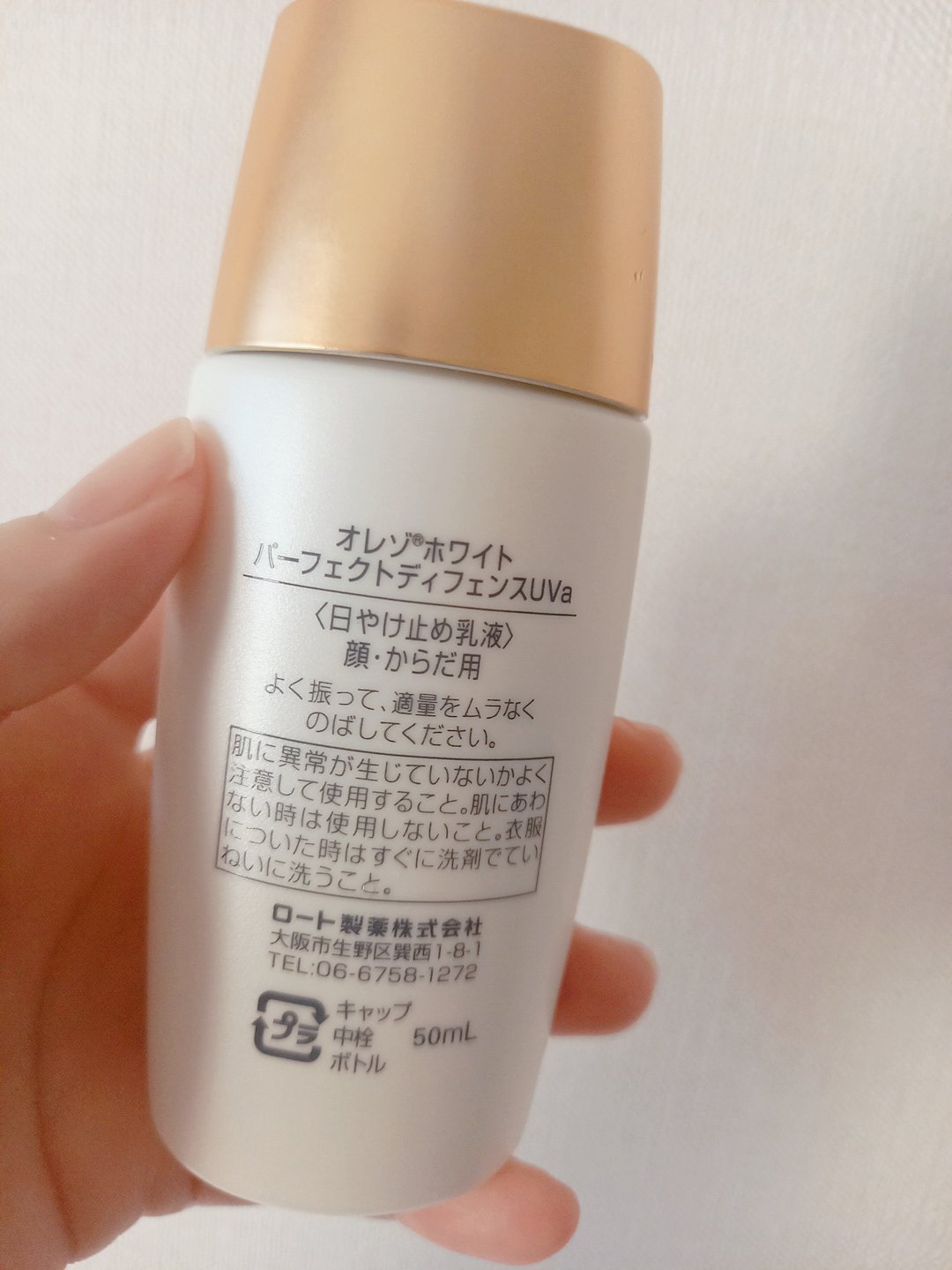 試してみた】オレゾ オレゾホワイト パーフェクトディフェンスUVの