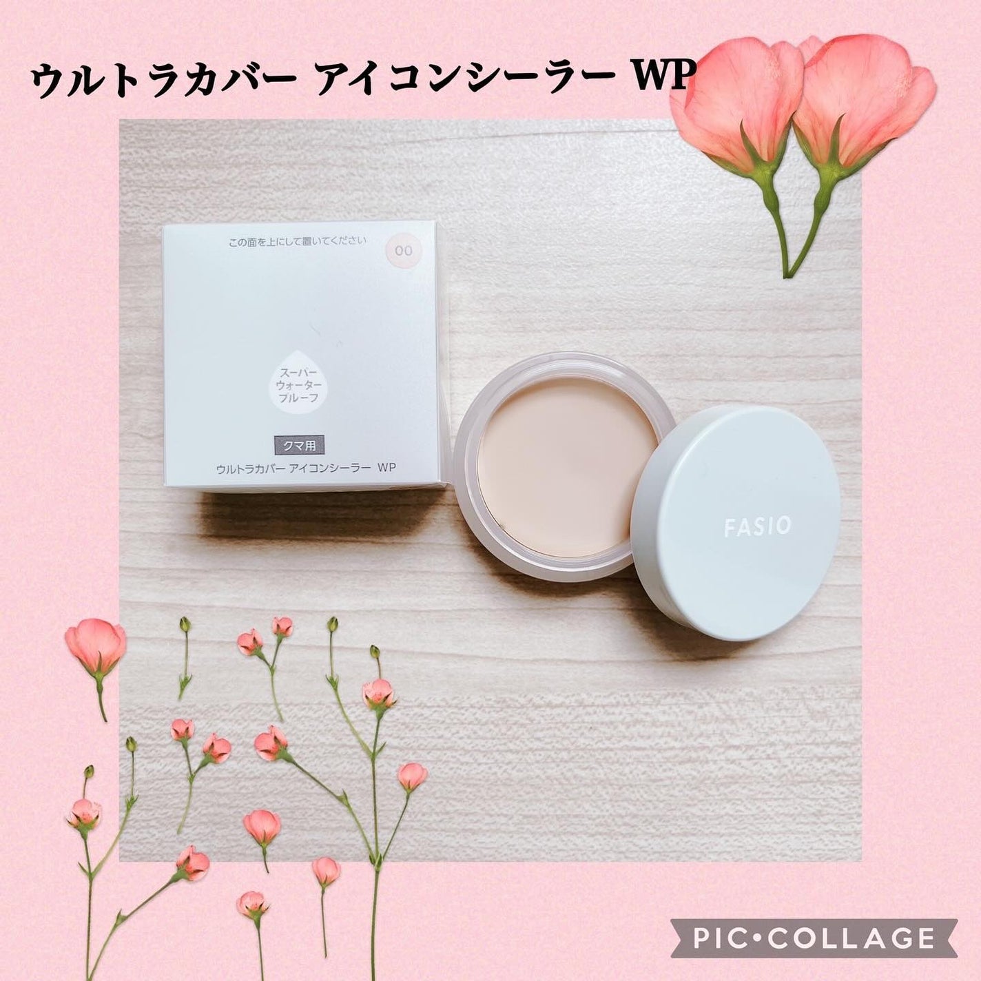 ウルトラカバー コンシーラー WP/FASIO/クリームコンシーラーを使ったクチコミ(6枚目)