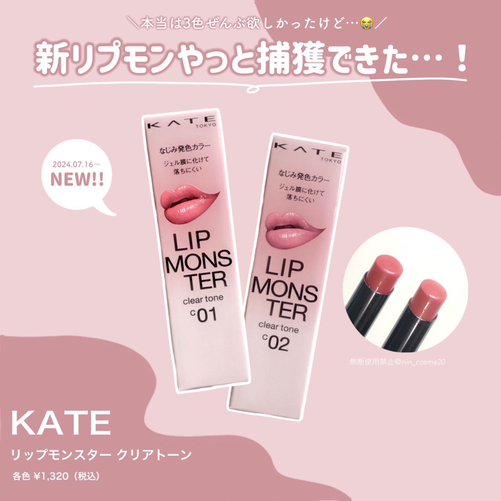 リップモンスター クリアトーン/KATE/口紅を使ったクチコミ（2枚目）