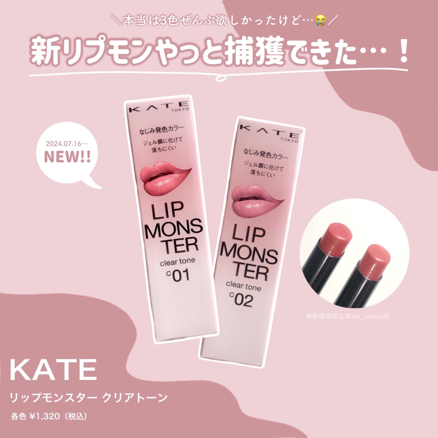リップモンスター クリアトーン/KATE/口紅を使ったクチコミ(2枚目)