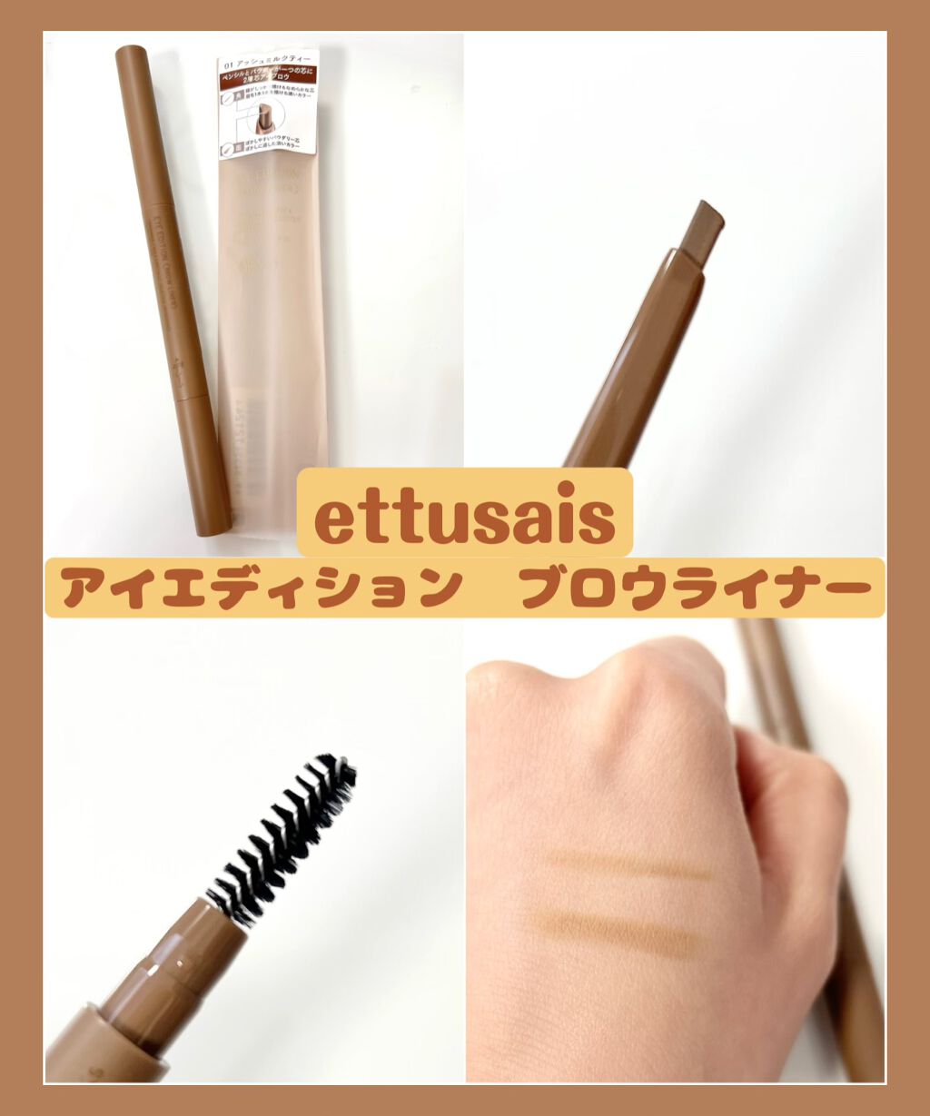 エテュセ アイエディション(ブロウライナー) 01 アッシュミルクティー/ettusais/アイブロウペンシルを使ったクチコミ（1枚目）