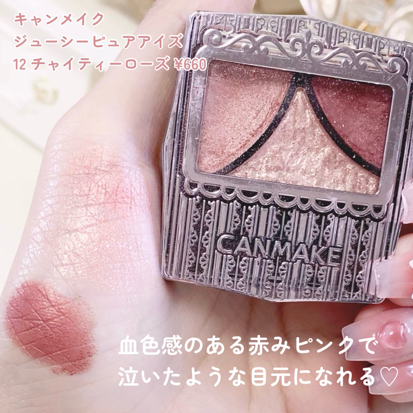 ジューシーピュアアイズ/キャンメイク/アイシャドウパレットを使ったクチコミ（3枚目）