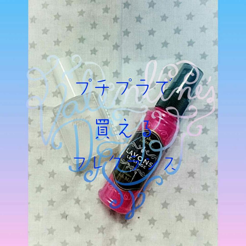 ファブリックミスト/ラボン/ファブリックミストを使ったクチコミ（1枚目）