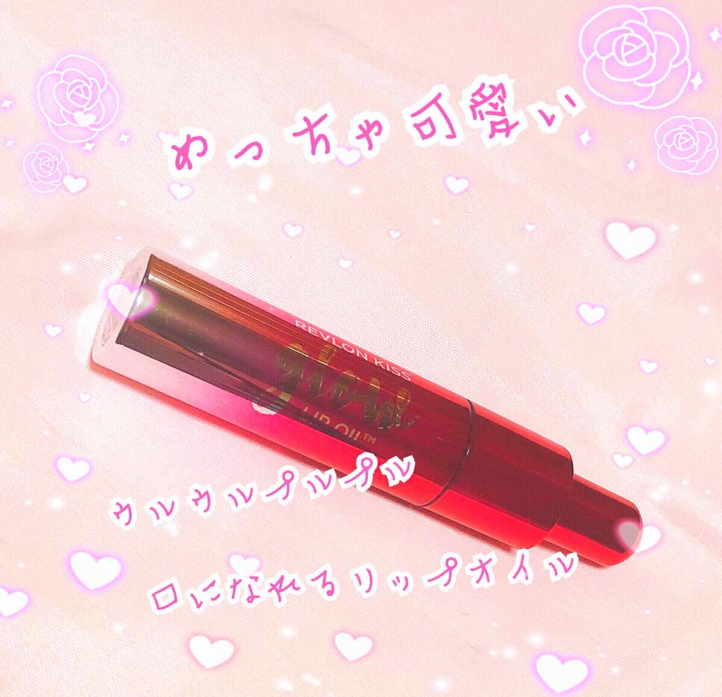 キス グロウ リップ オイル 008 レイ オブ ピンク/REVLON/リップグロスを使ったクチコミ（1枚目）