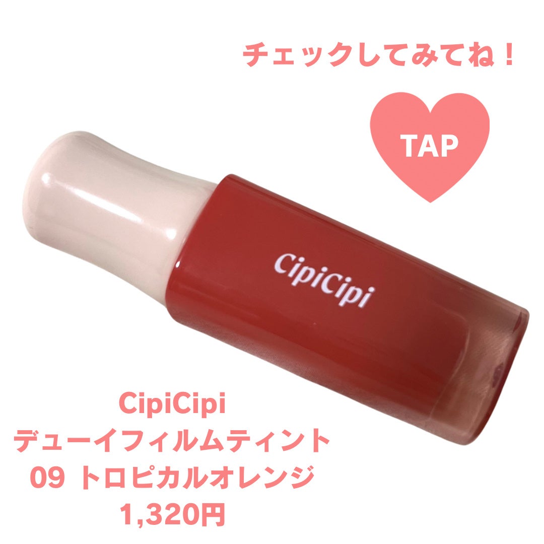 デューイフィルムティント/CipiCipi/リップティントを使ったクチコミ(4枚目)