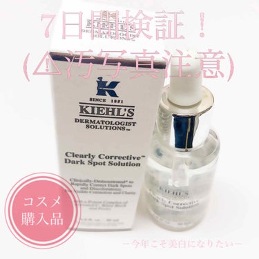 キールズ DS クリアリーブライト エッセンス[医薬部外品]/Kiehl's/美容液を使ったクチコミ（1枚目）