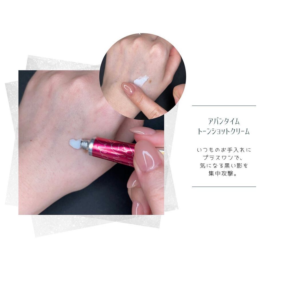 トーンショットクリーム/アバンタイム/フェイスクリームを使ったクチコミ（3枚目）