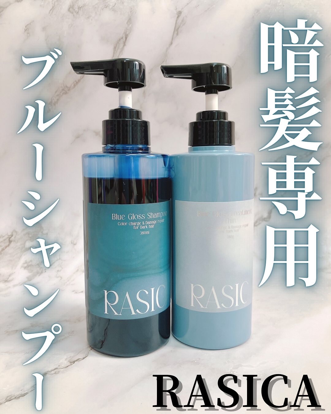 ブルーグロスシャンプー/トリートメント/rasica/市販シャンプーを使ったクチコミ（1枚目）