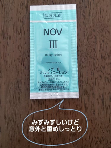 NOV Ⅲ ミルキィローションのクチコミ「【使った商品】
NOV　Ⅲ 
ミルキィローション

保湿乳液

【使用感】
・みずみずしいさわ.....」（1枚目）