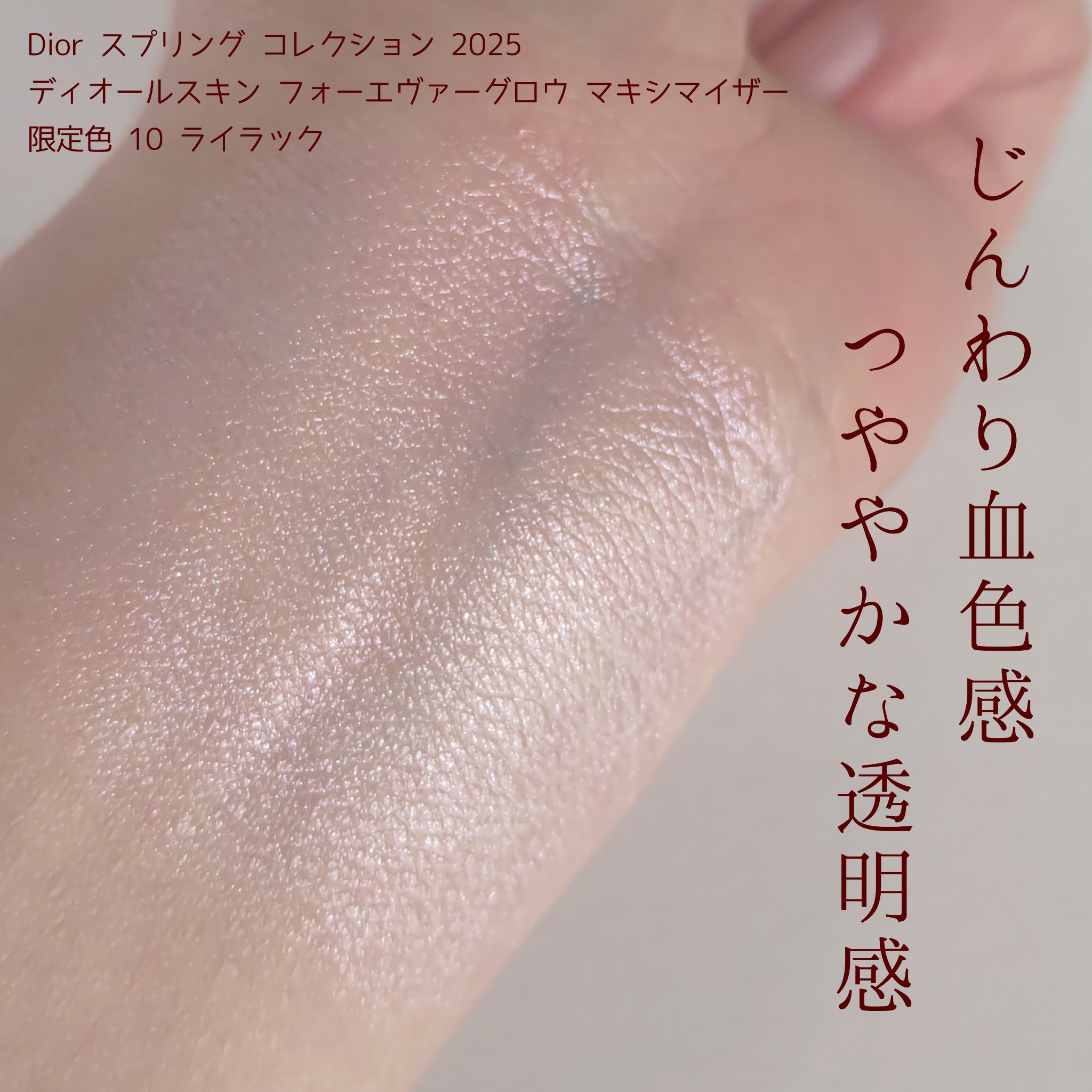 ディオールスキン フォーエヴァー グロウ マキシマイザー/Dior/ハイライトを使ったクチコミ（3枚目）