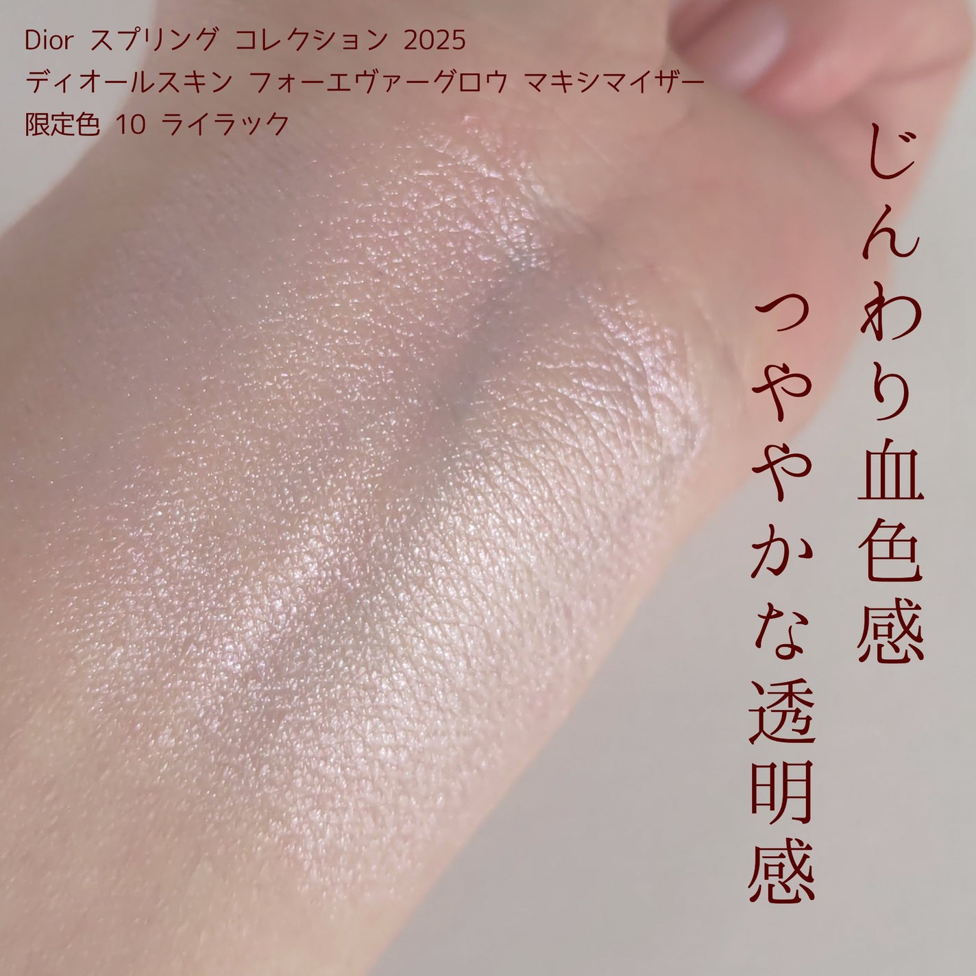 ディオールスキン フォーエヴァー グロウ マキシマイザー/Dior/ハイライトを使ったクチコミ(3枚目)