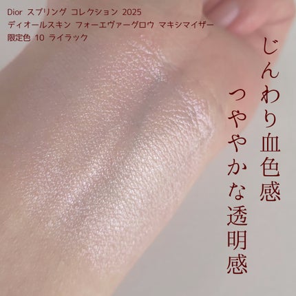 ディオールスキン フォーエヴァー グロウ マキシマイザー/Dior/ハイライトを使ったクチコミ(3枚目)