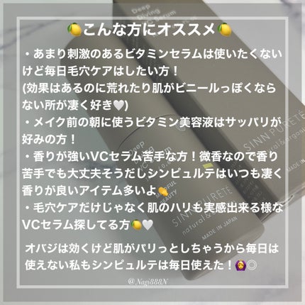 ディープダイビングVCセラム/SINN PURETÉ/美容液を使ったクチコミ(5枚目)
