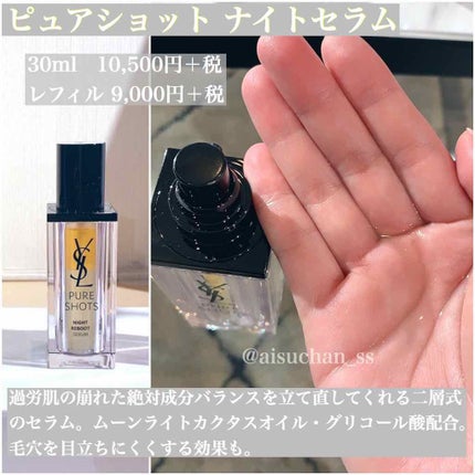 ピュアショット ナイト リチャージセラム/YVES SAINT LAURENT BEAUTE/美容液を使ったクチコミ(1枚目)