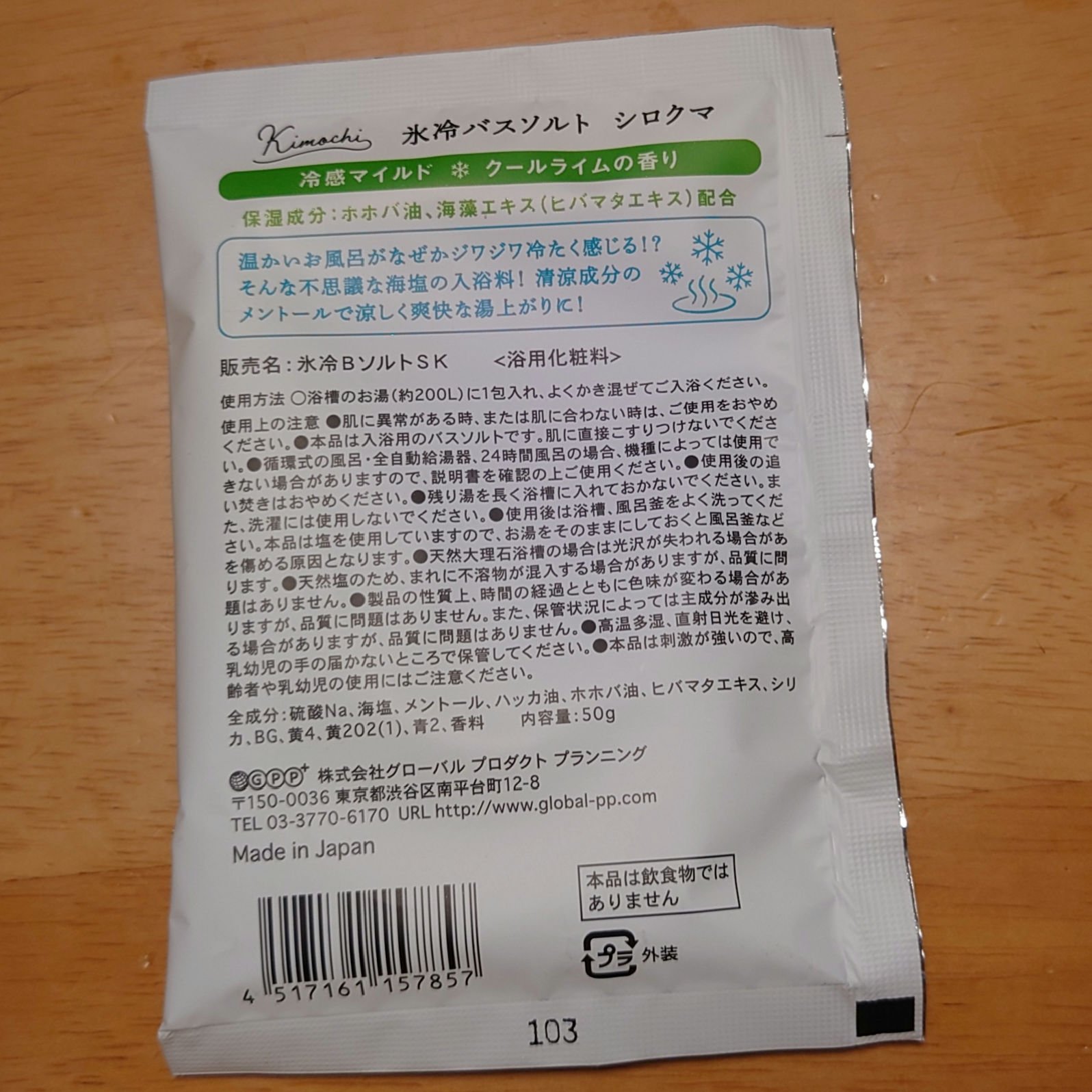 キモチ 氷冷バスソルト ペンギン/キモチ/無機塩系入浴剤を使ったクチコミ（3枚目）