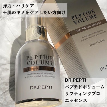 ペプチド ボリューム リフティングプロエッセンス/DR.PEPTI/美容液を使ったクチコミ（2枚目）