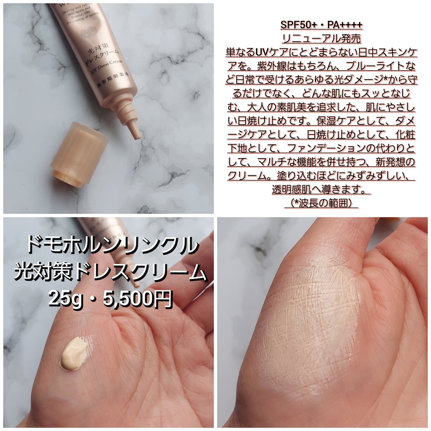 光対策 ドレスクリーム/ドモホルンリンクル/化粧下地を使ったクチコミ(4枚目)