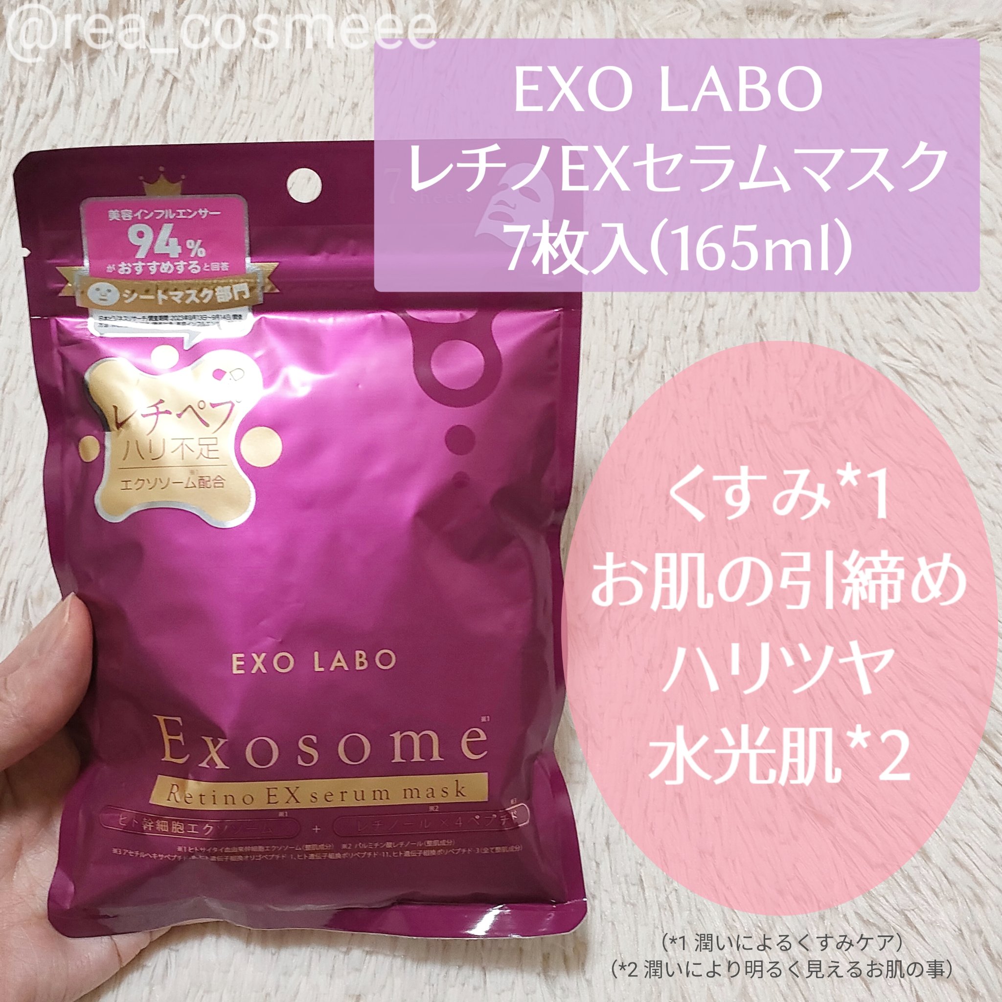 レチノEXセラムマスク/EXO LABO/シートマスク・パックを使ったクチコミ（2枚目）