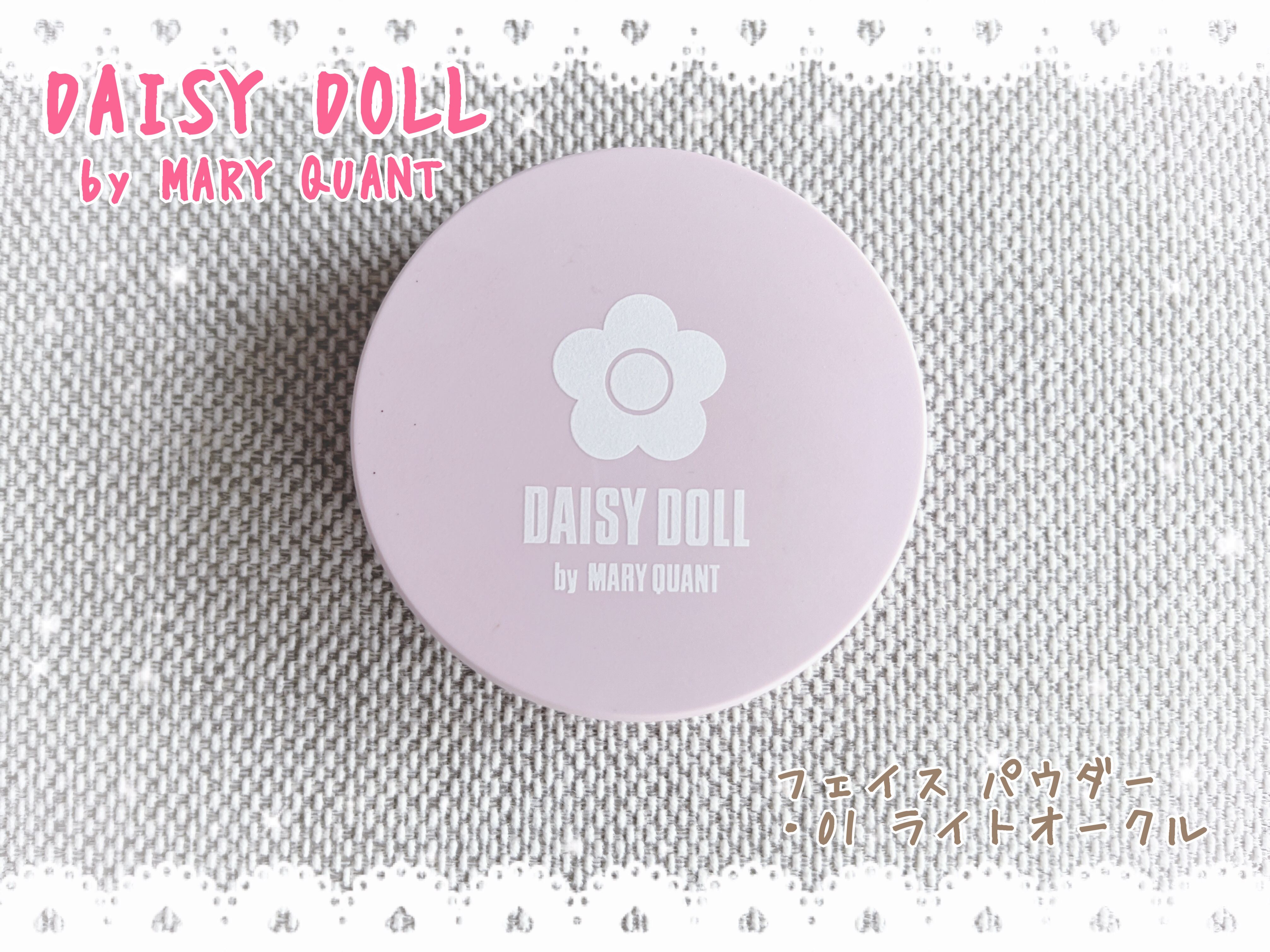 フェイス パウダー 01 ライトオークル/DAISY DOLL by MARY QUANT/プレストパウダーを使ったクチコミ（1枚目）