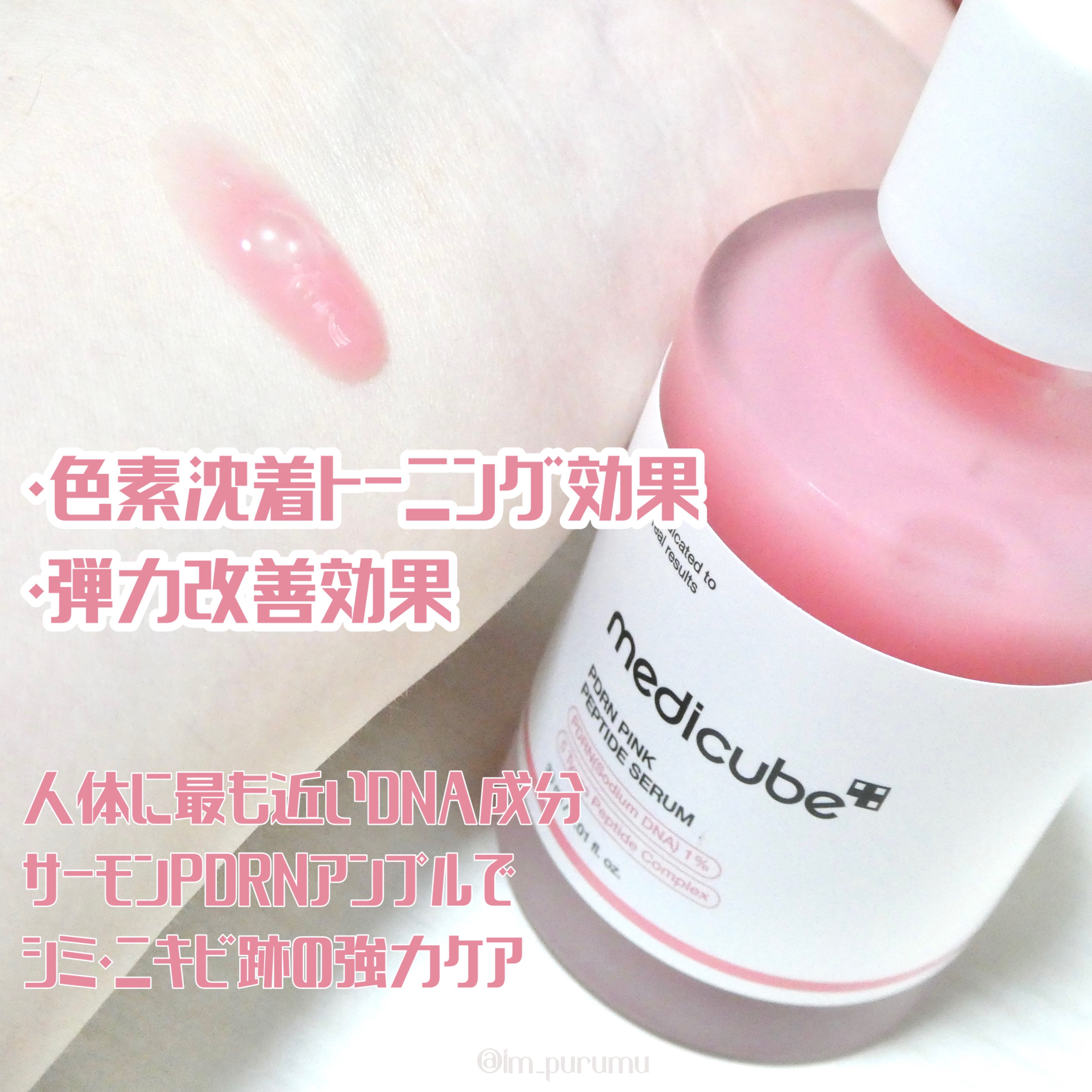 PDRNピンクアンプル PDRN 10,000ppm配合/MEDICUBE/美容液を使ったクチコミ（2枚目）