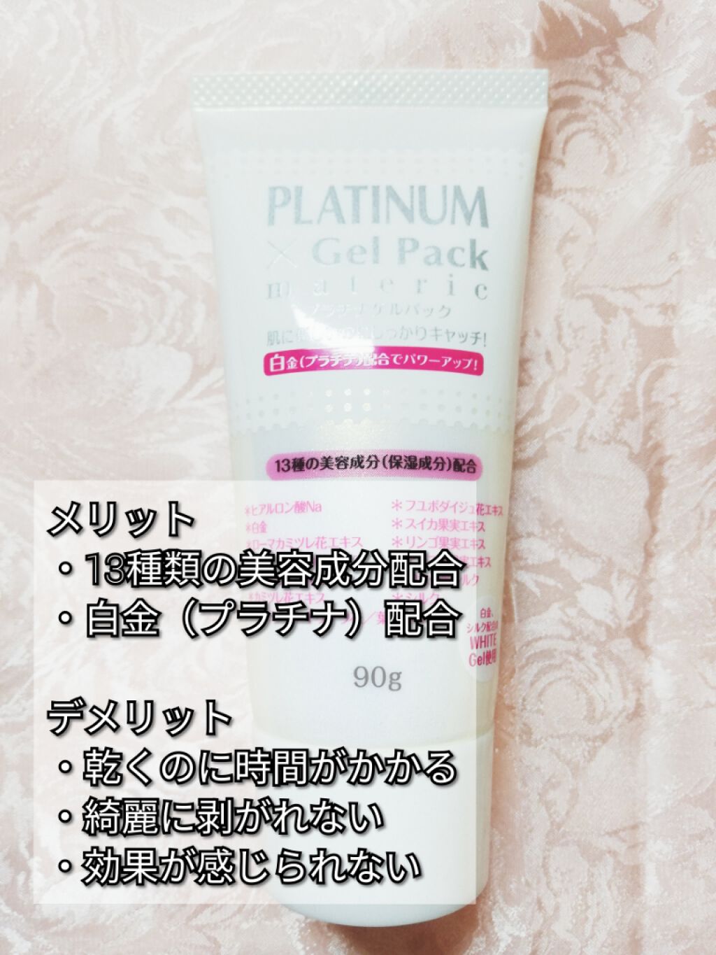 プラチナゲルパック/プラチナゲルパック/シートマスク・パックを使ったクチコミ（2枚目）