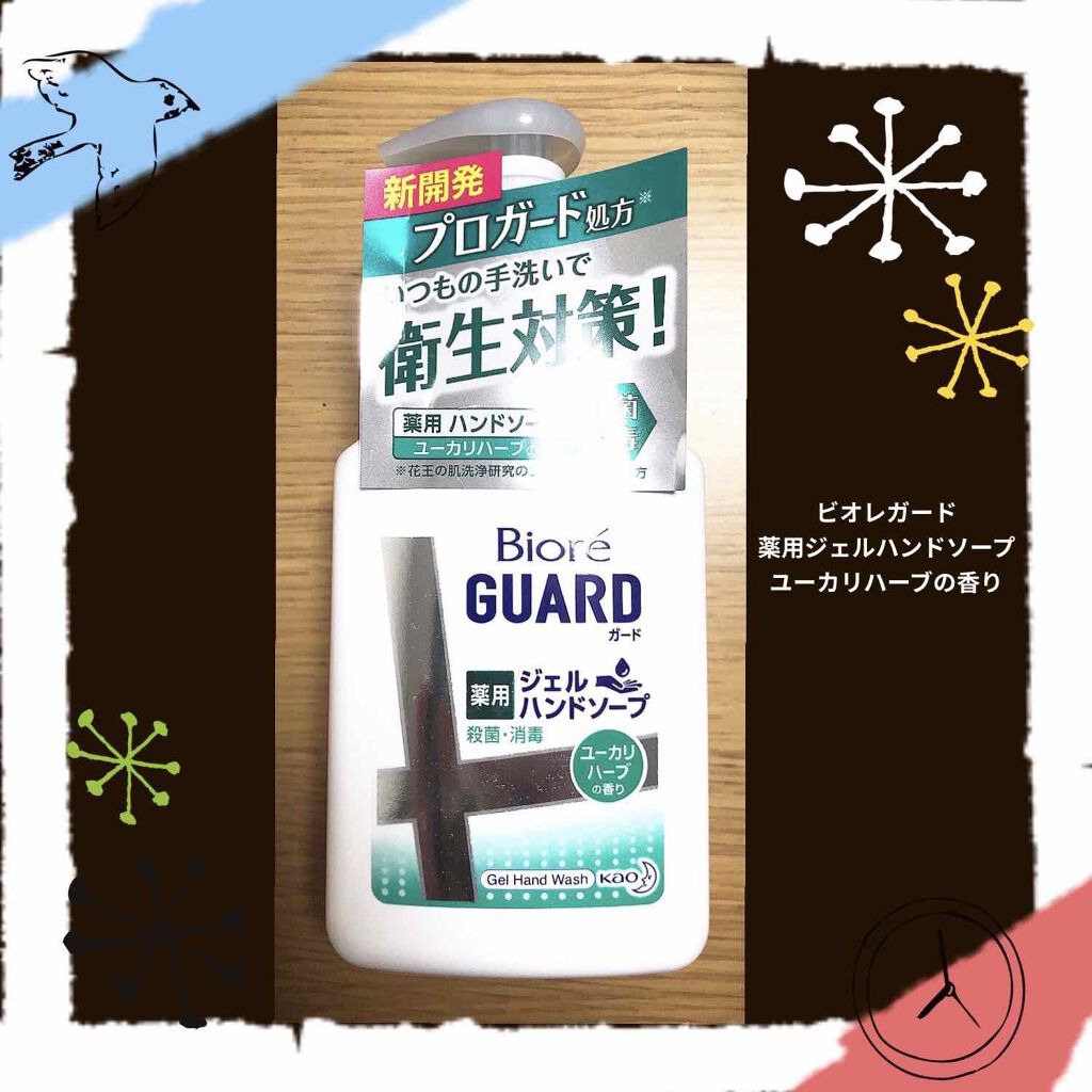 ビオレガード薬用ジェルハンドソープ ユーカリハーブの香り/ビオレ/ハンドソープを使ったクチコミ（1枚目）