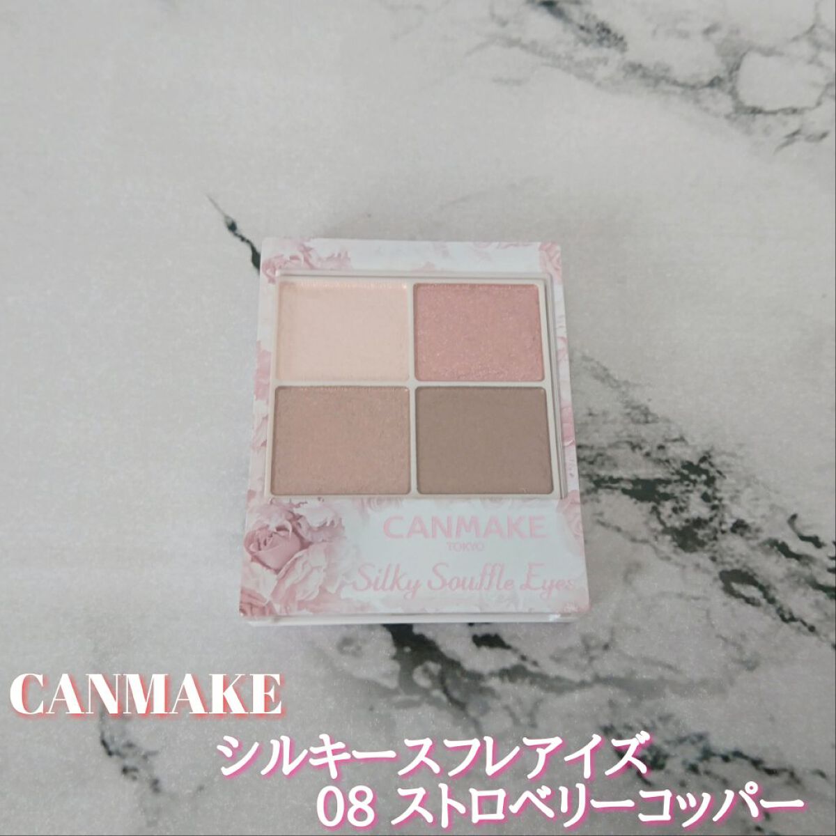 シルキースフレアイズ/キャンメイク/アイシャドウパレットを使ったクチコミ(1枚目)